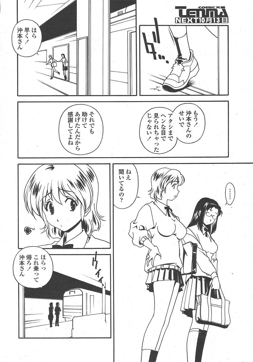 COMIC 天魔 2004年10月号