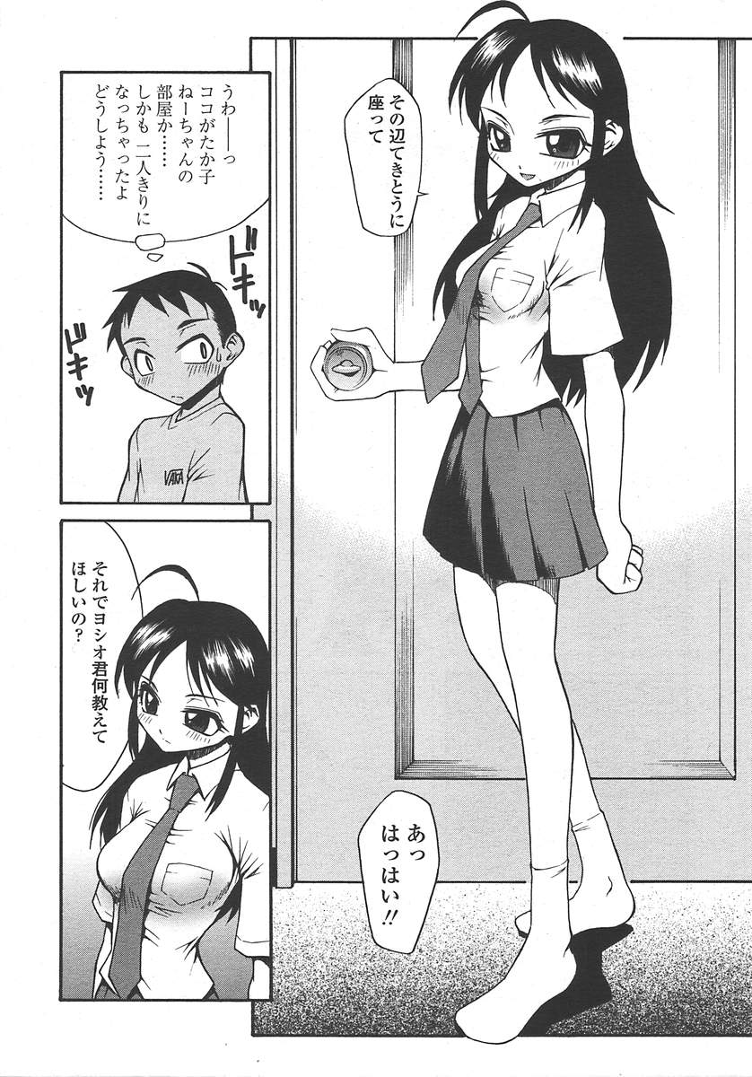 COMIC 天魔 2004年10月号