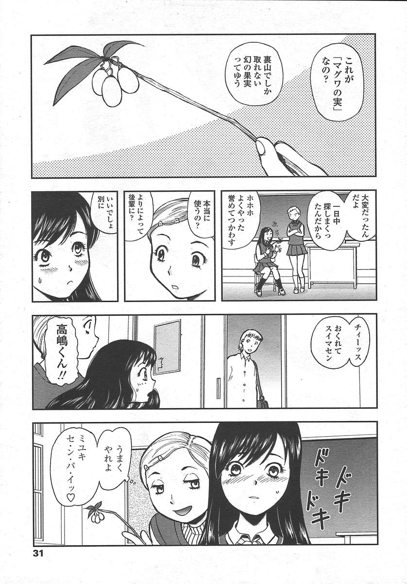 COMIC 天魔 2004年10月号