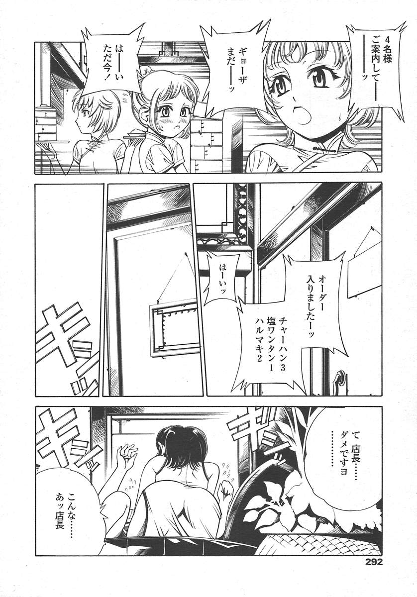 COMIC 天魔 2004年10月号