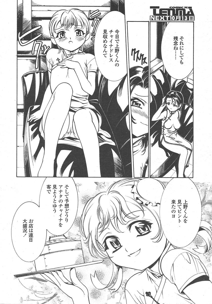 COMIC 天魔 2004年10月号