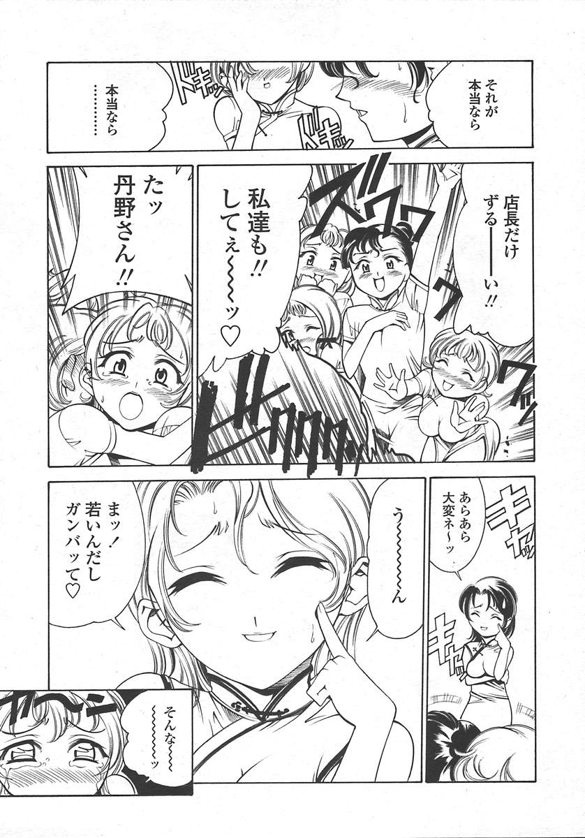 COMIC 天魔 2004年10月号