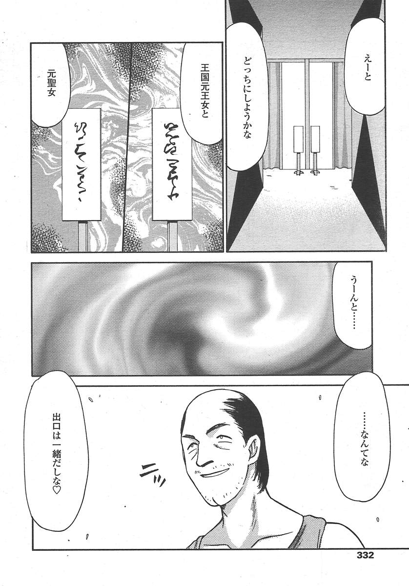 COMIC 天魔 2004年10月号