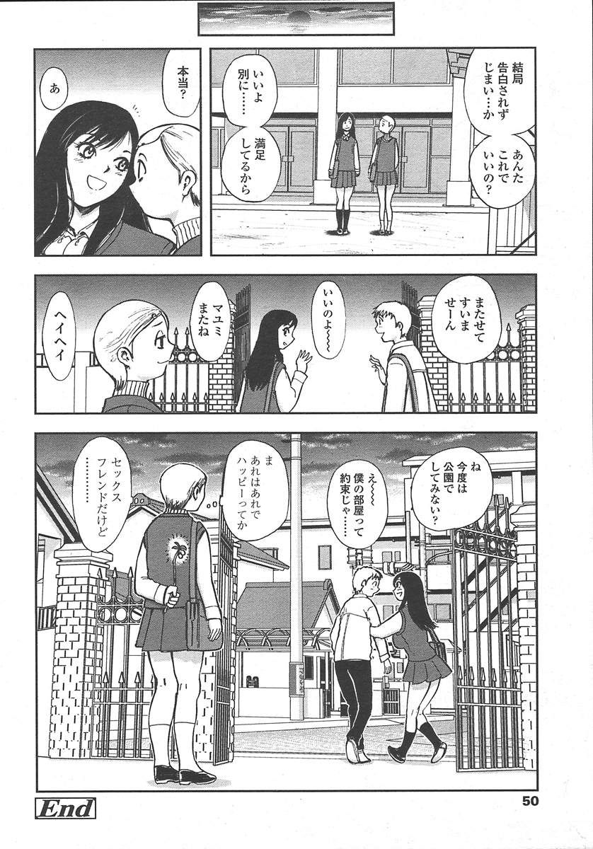 COMIC 天魔 2004年10月号