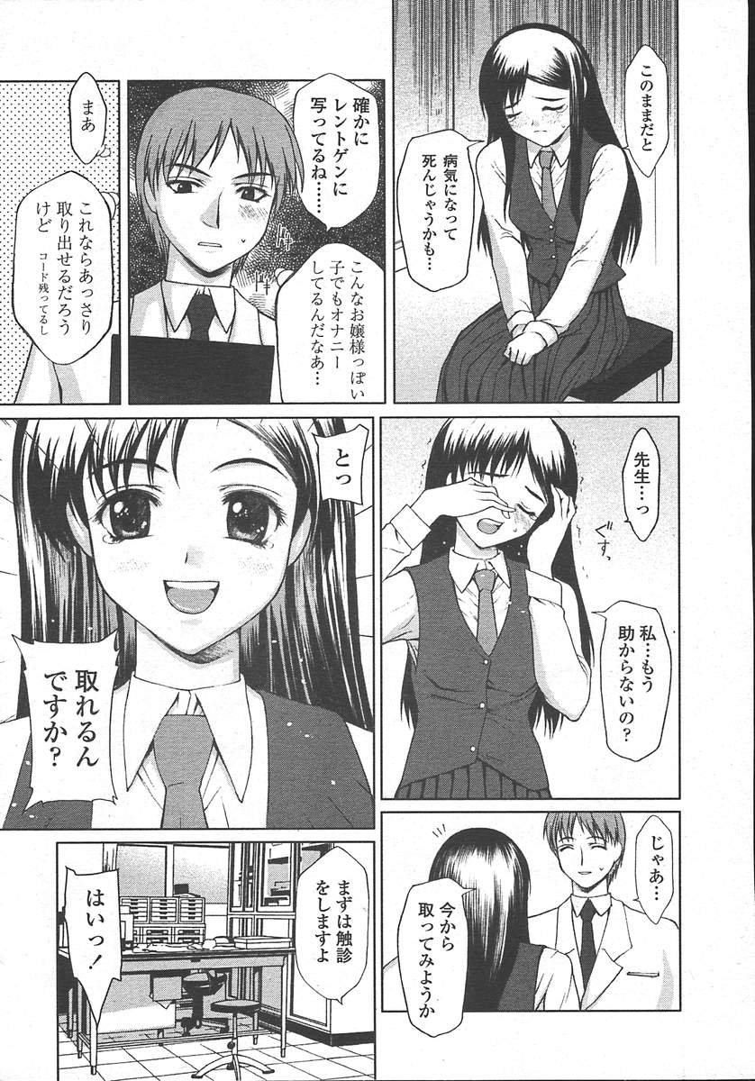 COMIC 天魔 2004年10月号