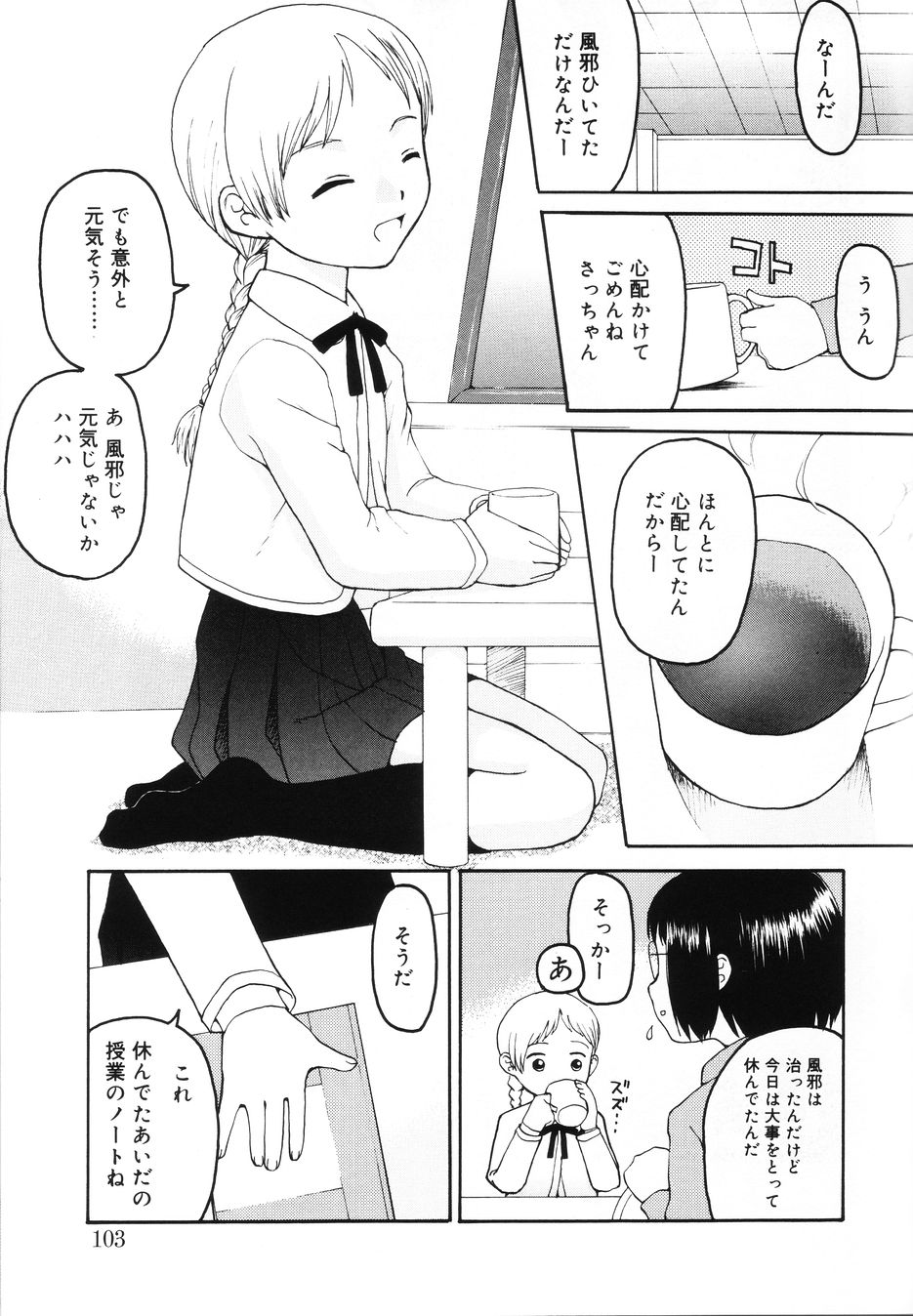 [メラメラジェラシー] インモラル