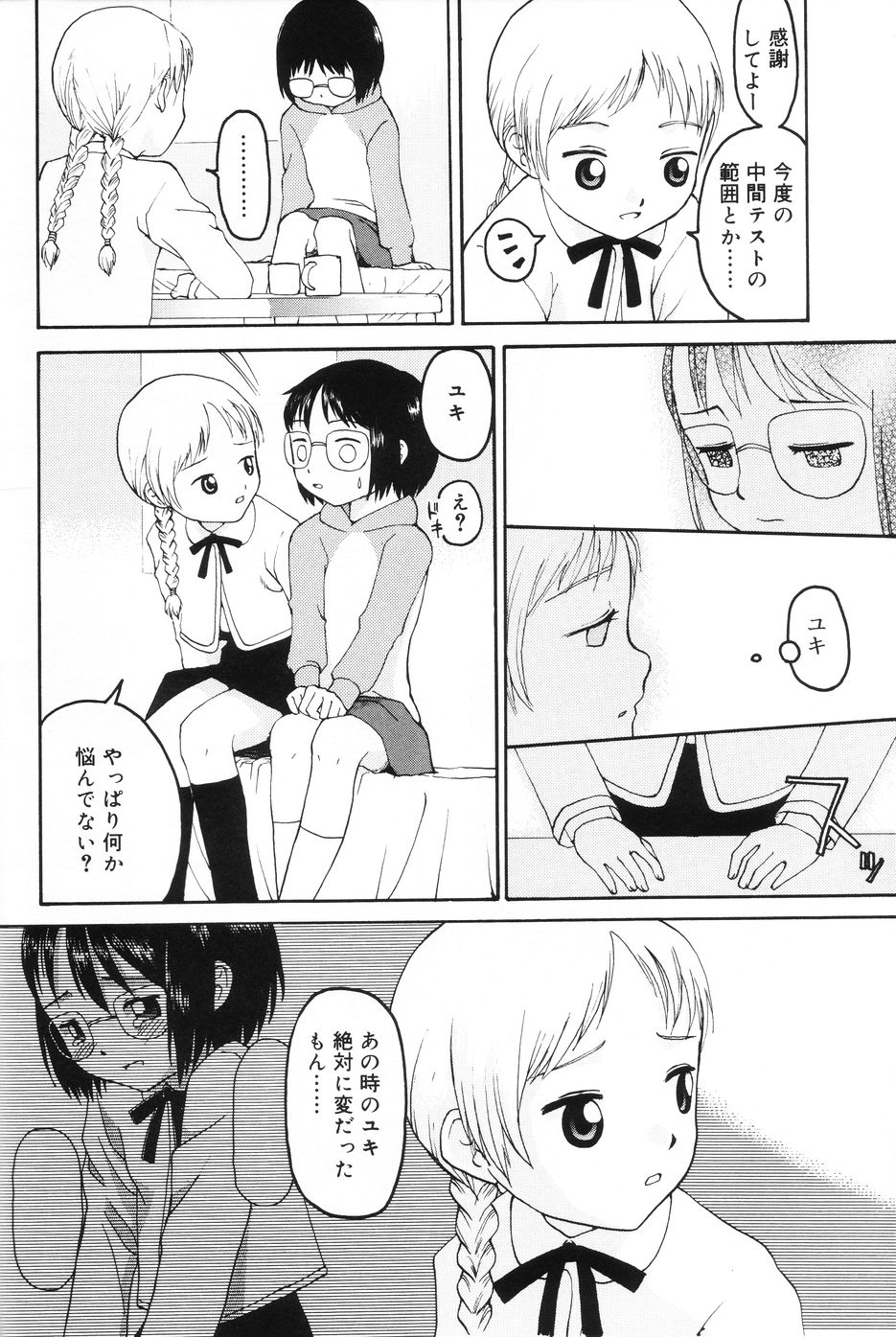 [メラメラジェラシー] インモラル
