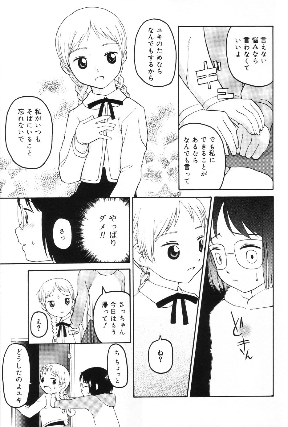 [メラメラジェラシー] インモラル