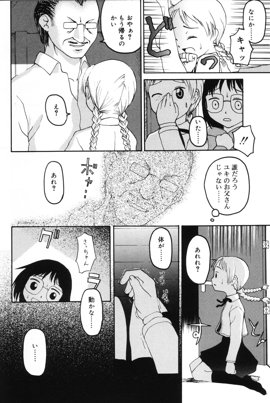 [メラメラジェラシー] インモラル