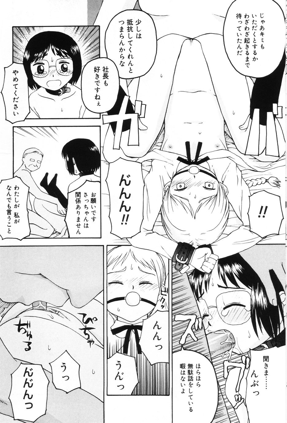 [メラメラジェラシー] インモラル