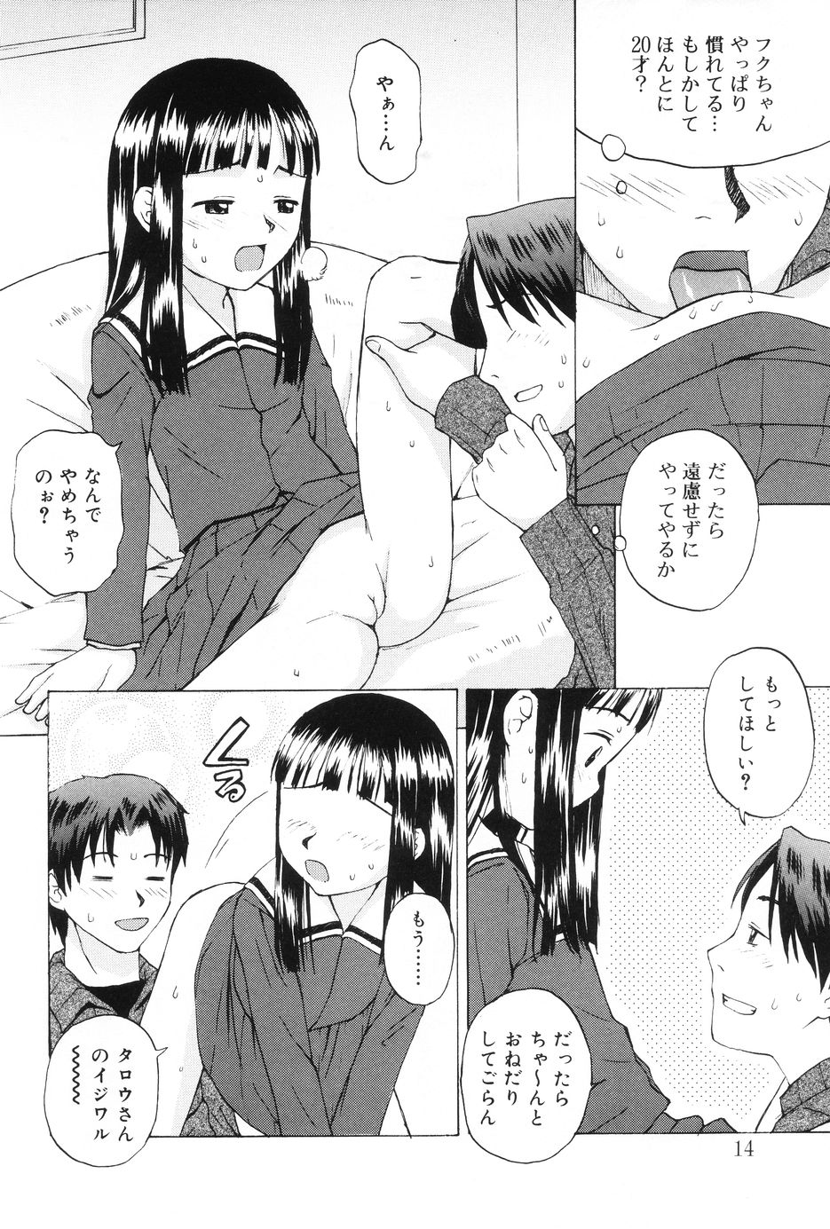[メラメラジェラシー] インモラル