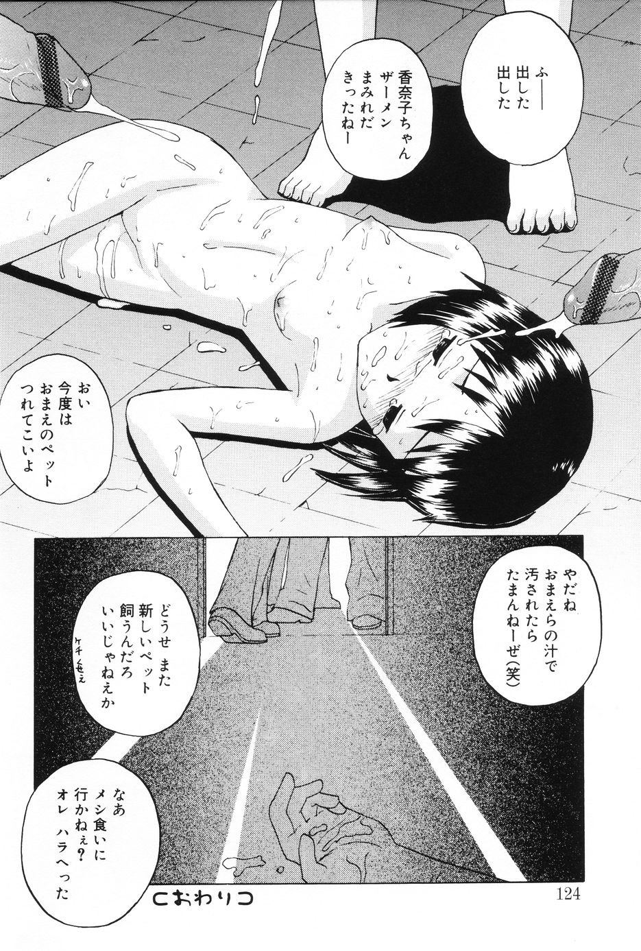 [メラメラジェラシー] インモラル