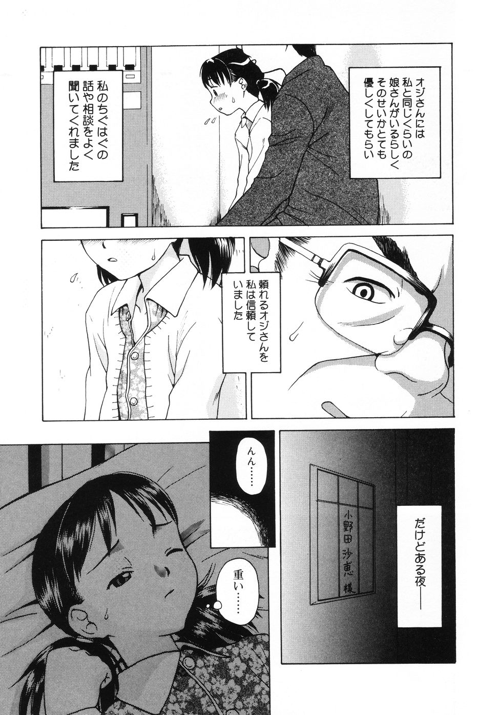 [メラメラジェラシー] インモラル