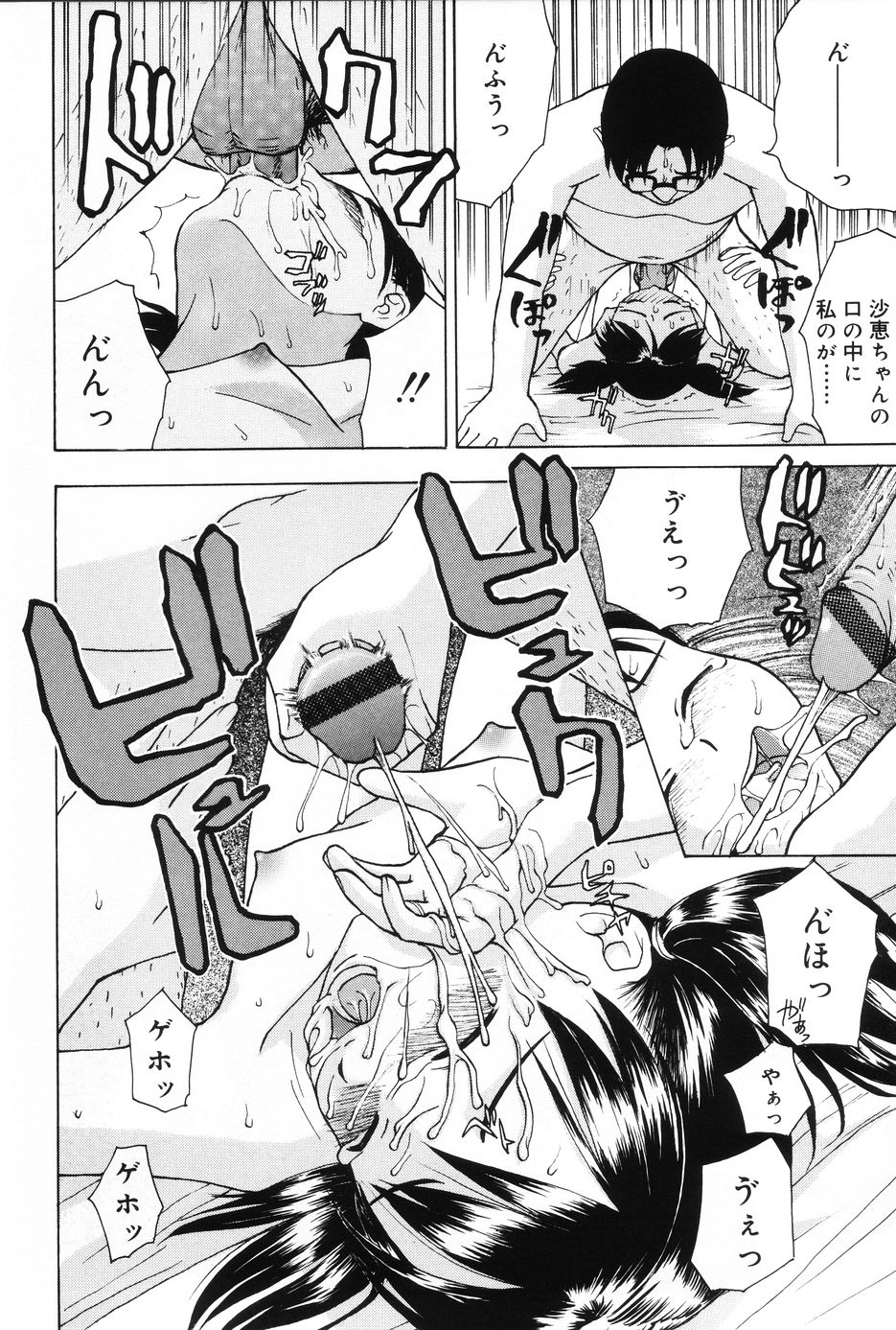 [メラメラジェラシー] インモラル