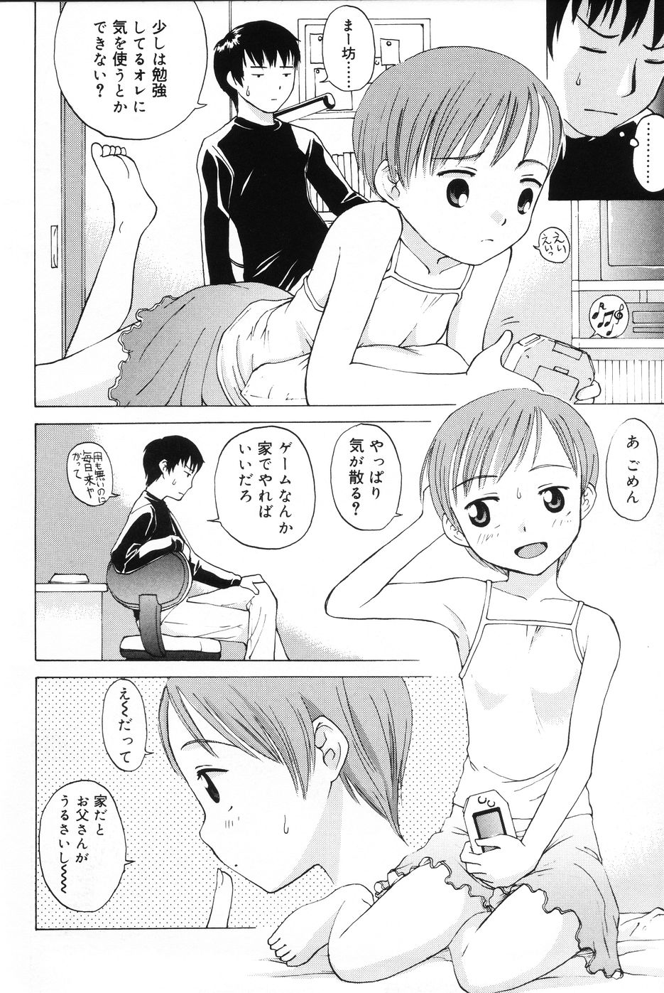 [メラメラジェラシー] インモラル