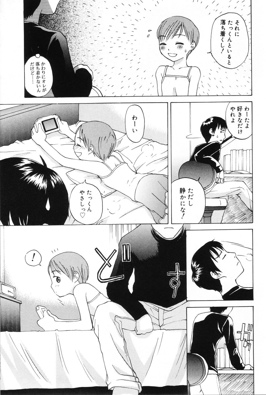 [メラメラジェラシー] インモラル
