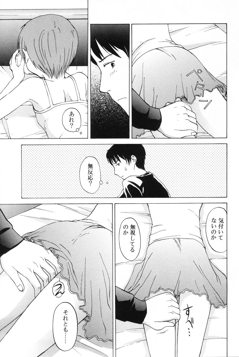 [メラメラジェラシー] インモラル