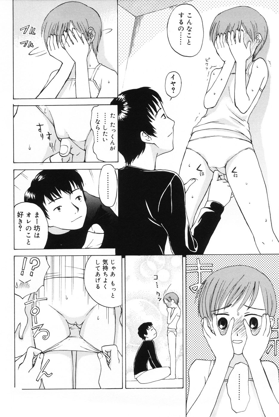 [メラメラジェラシー] インモラル