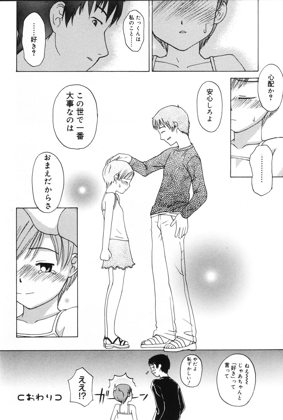 [メラメラジェラシー] インモラル