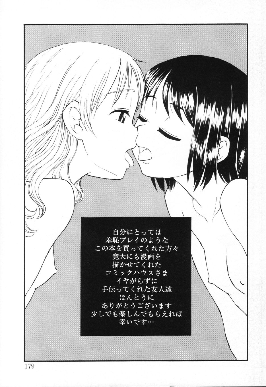[メラメラジェラシー] インモラル