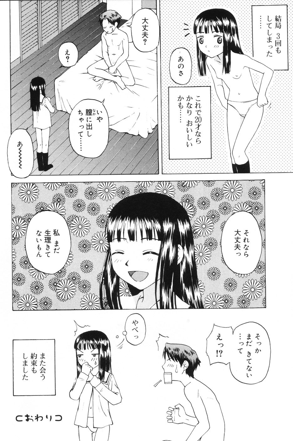 [メラメラジェラシー] インモラル