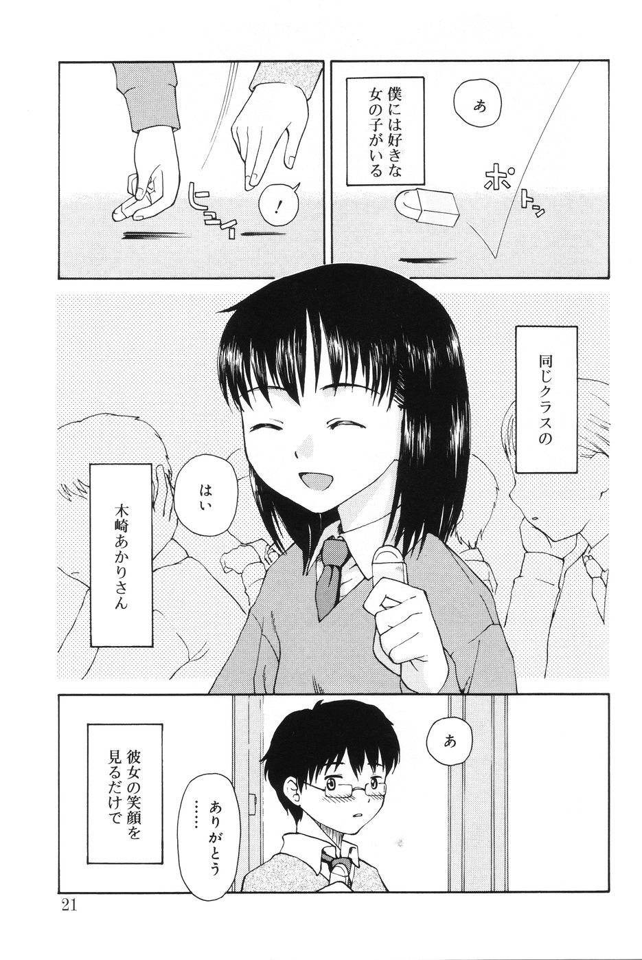 [メラメラジェラシー] インモラル
