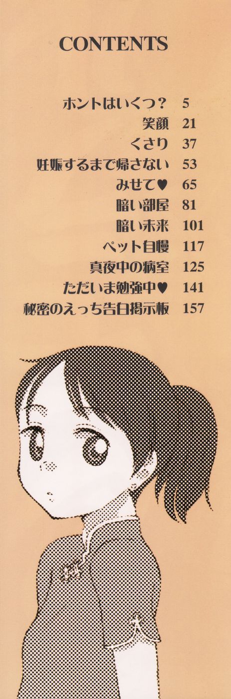 [メラメラジェラシー] インモラル