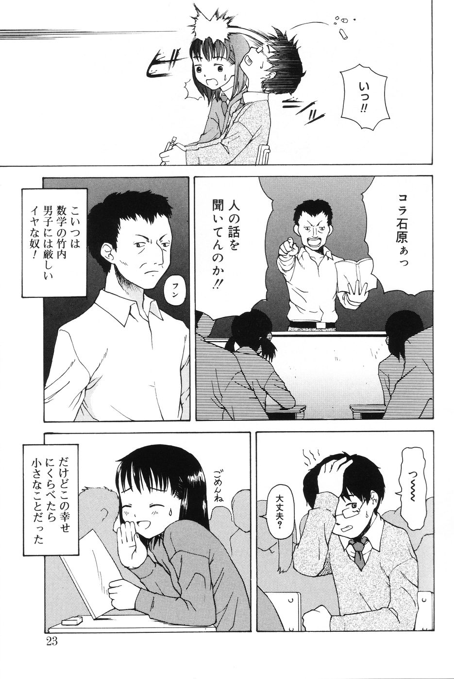[メラメラジェラシー] インモラル