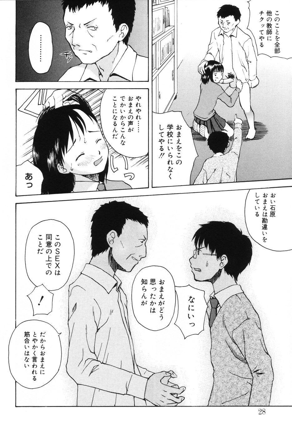 [メラメラジェラシー] インモラル