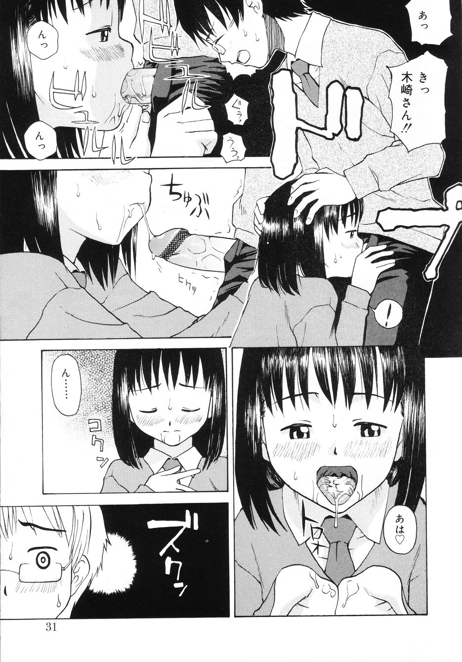 [メラメラジェラシー] インモラル