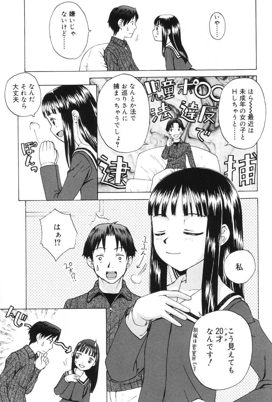 [メラメラジェラシー] インモラル