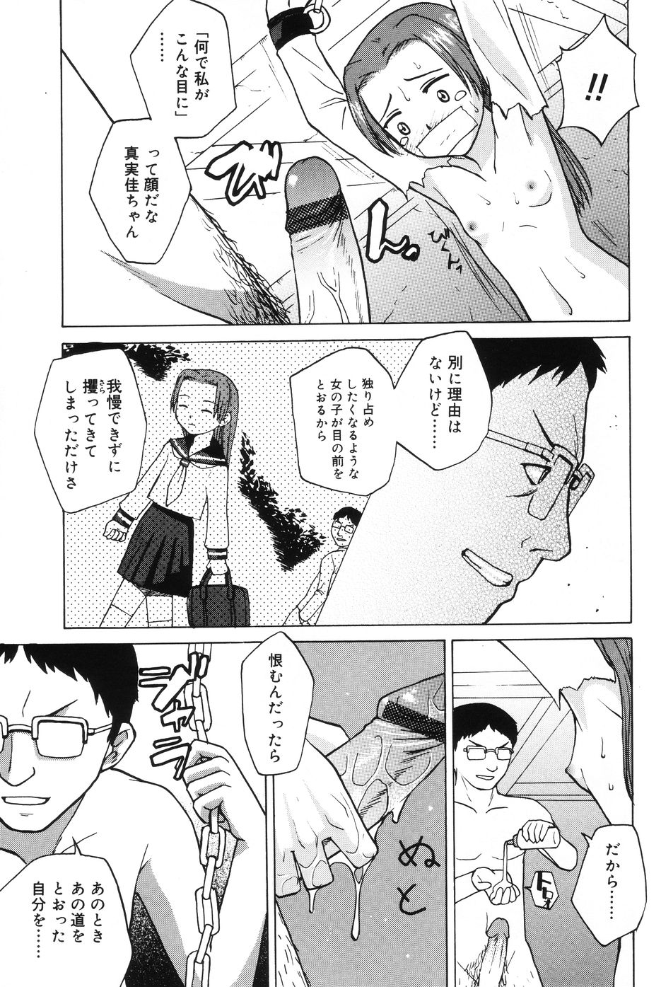 [メラメラジェラシー] インモラル