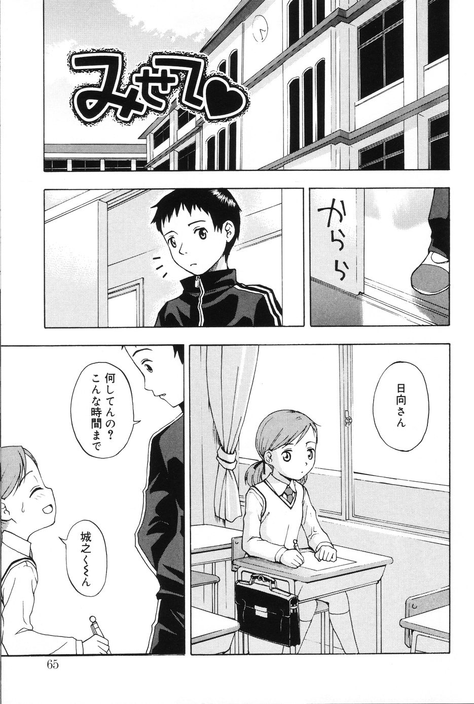 [メラメラジェラシー] インモラル