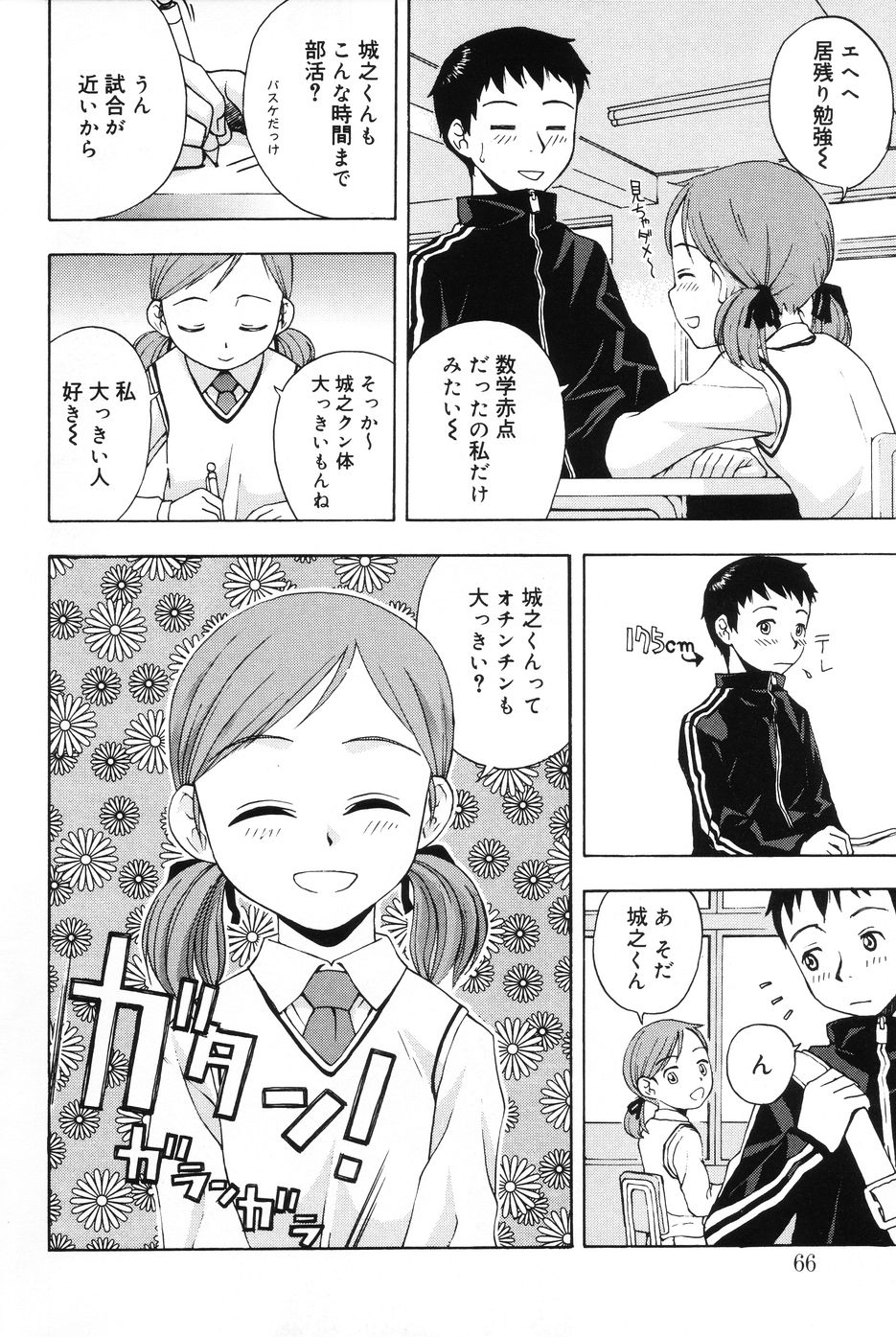 [メラメラジェラシー] インモラル