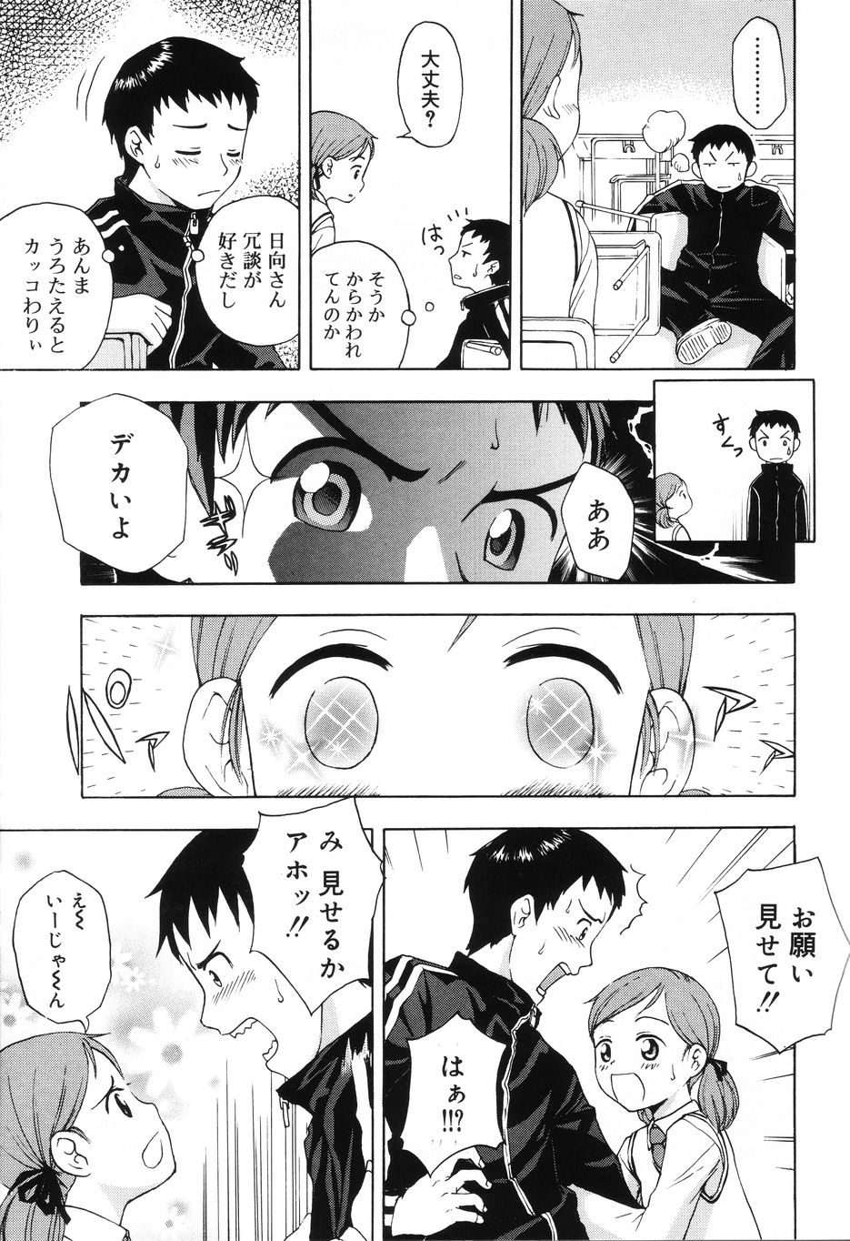 [メラメラジェラシー] インモラル