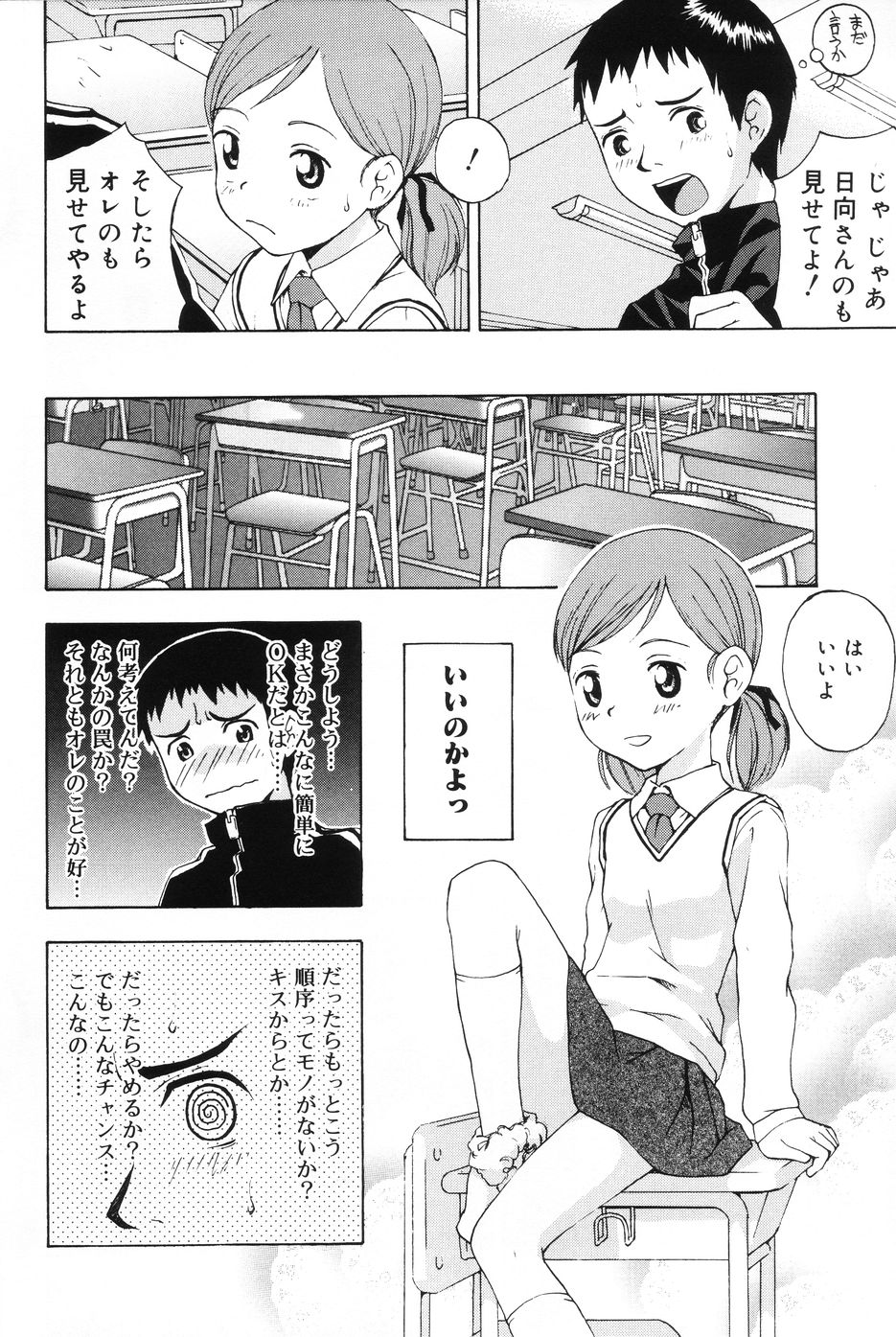 [メラメラジェラシー] インモラル