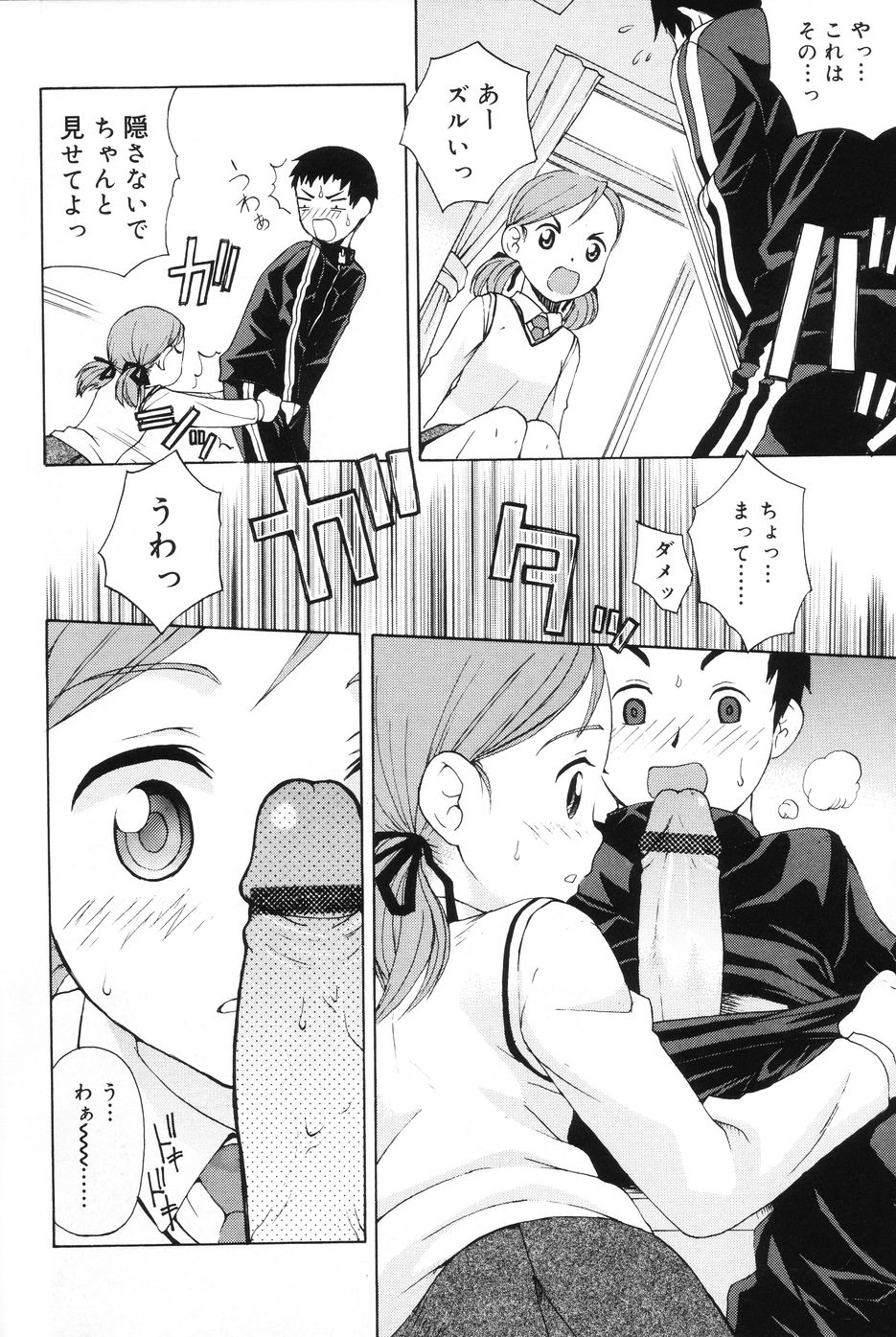 [メラメラジェラシー] インモラル