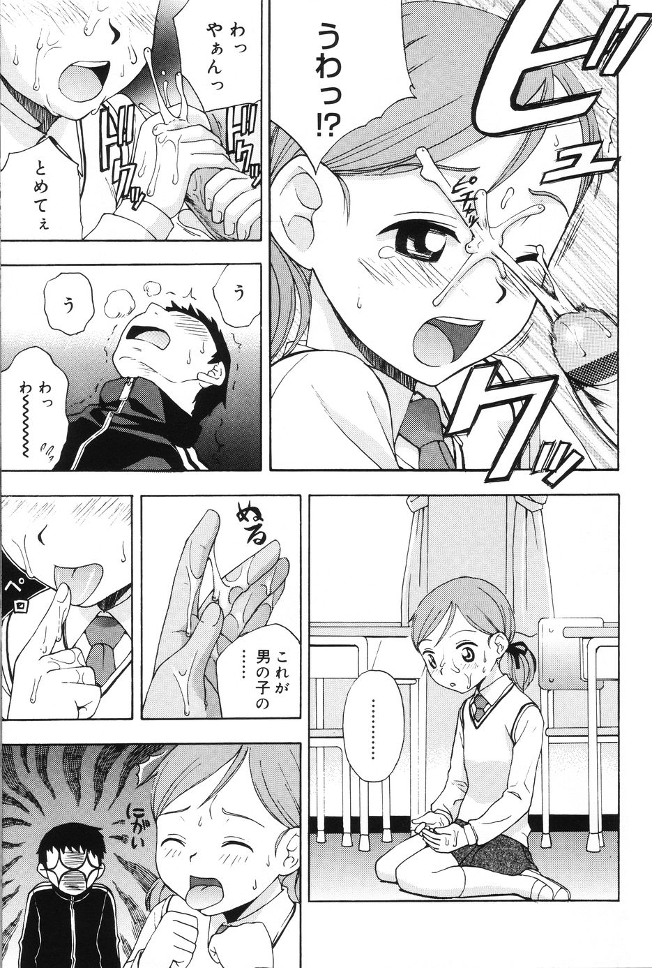 [メラメラジェラシー] インモラル
