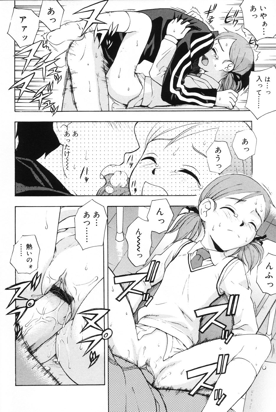 [メラメラジェラシー] インモラル