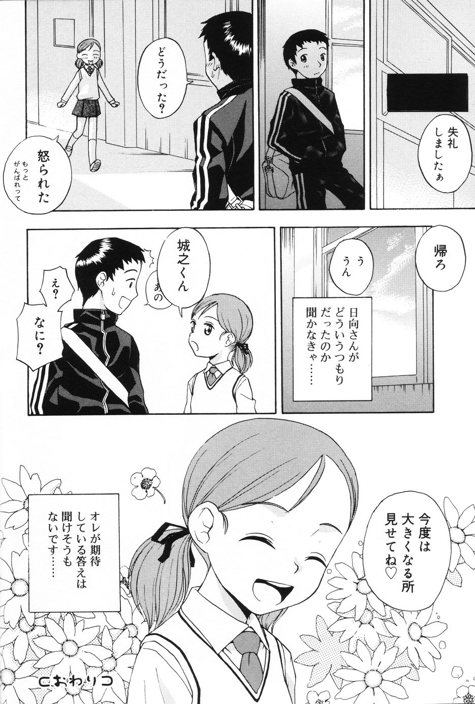 [メラメラジェラシー] インモラル