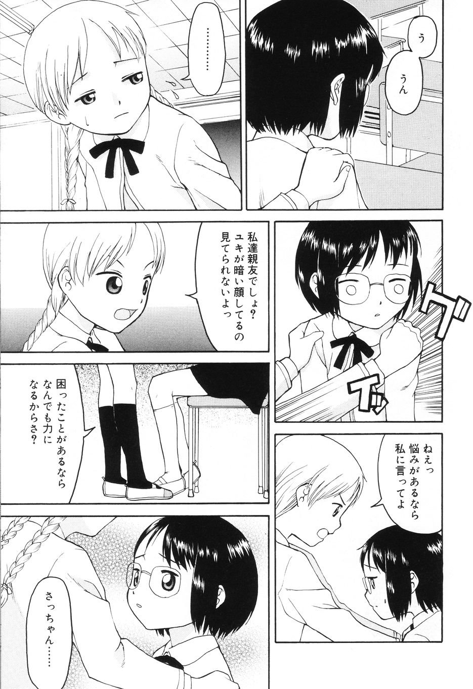 [メラメラジェラシー] インモラル