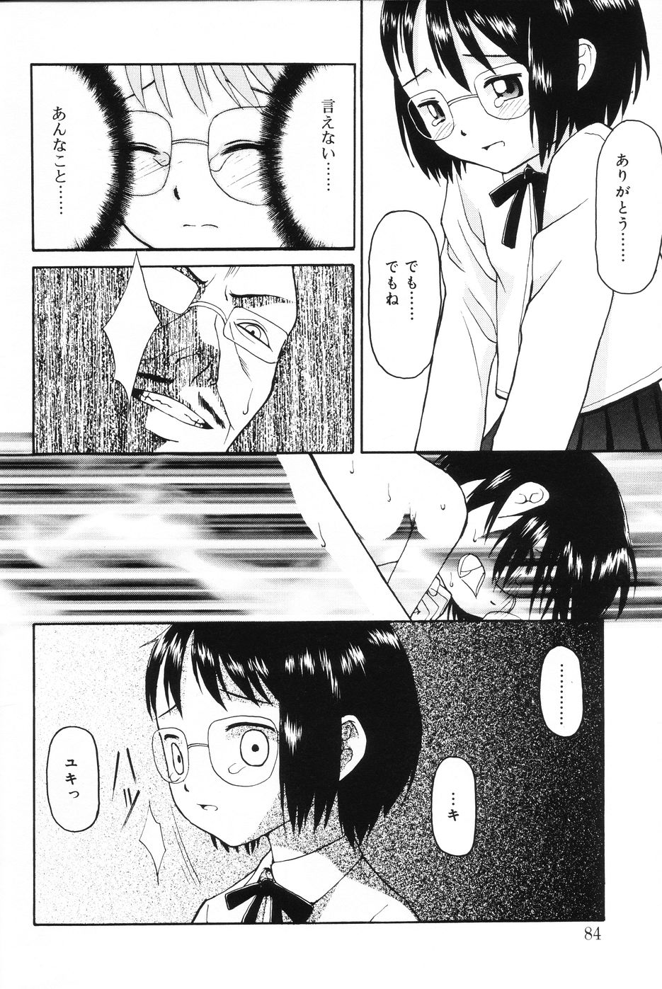 [メラメラジェラシー] インモラル