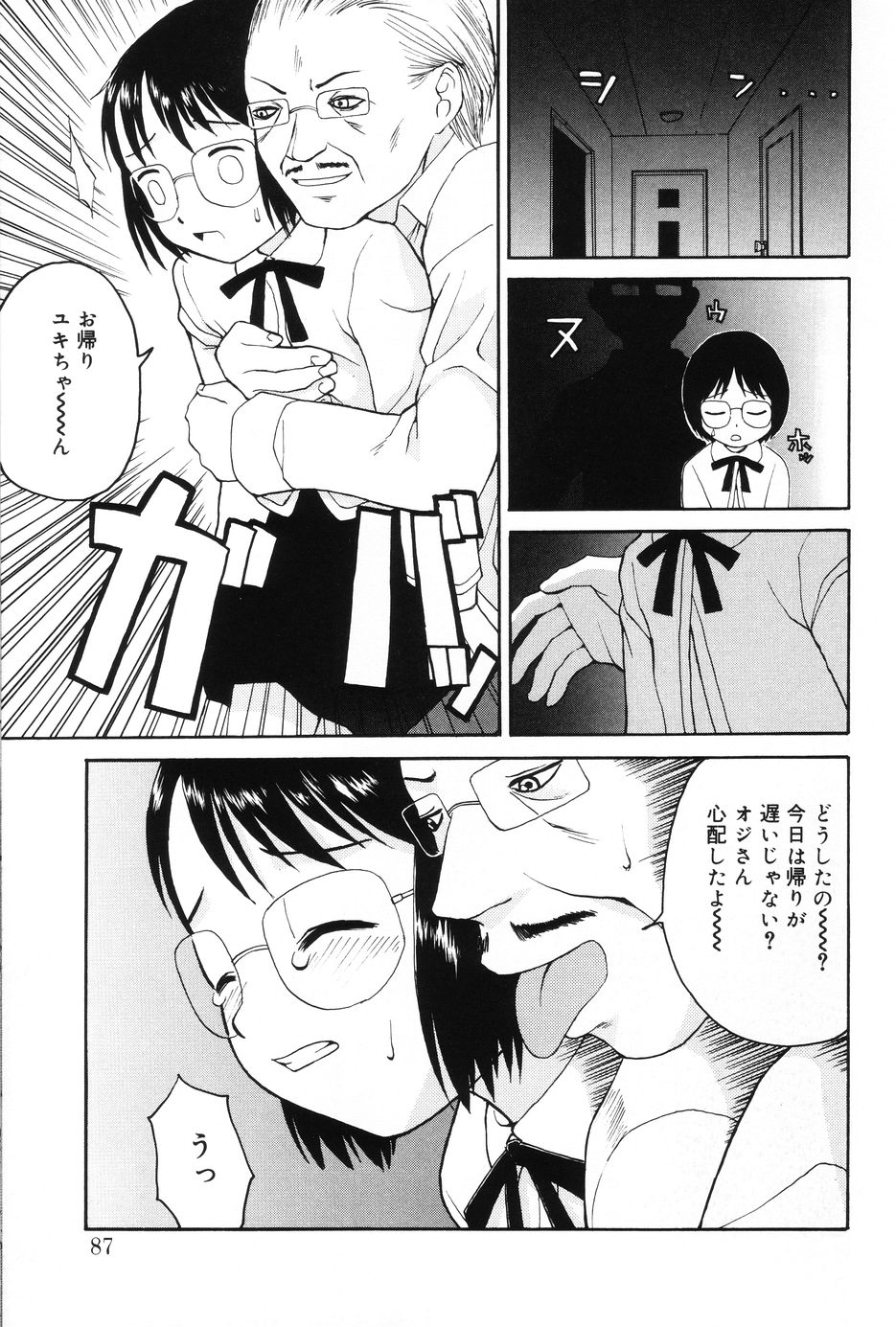 [メラメラジェラシー] インモラル