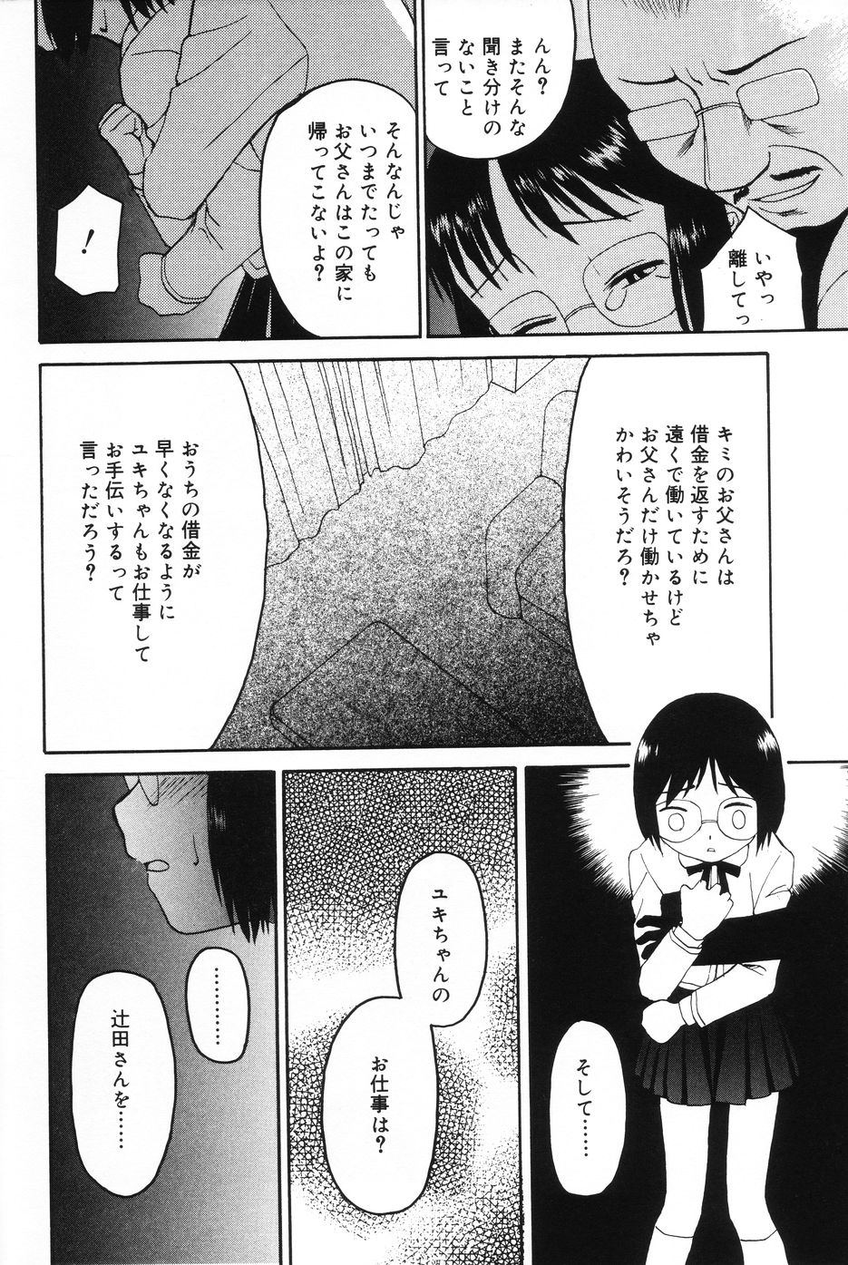 [メラメラジェラシー] インモラル