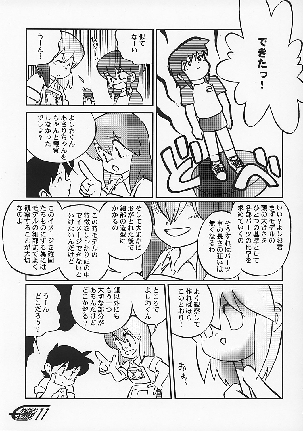 (C62) [散水社、夜光幼性 (よねまる、瑞紀悠)] まん○サイエんス 2 女の子のひみつ (まんがサイエンス)