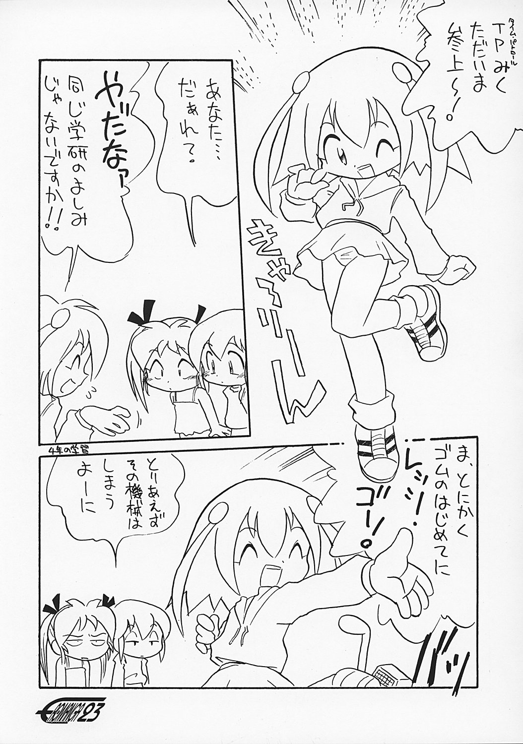 (C62) [散水社、夜光幼性 (よねまる、瑞紀悠)] まん○サイエんス 2 女の子のひみつ (まんがサイエンス)