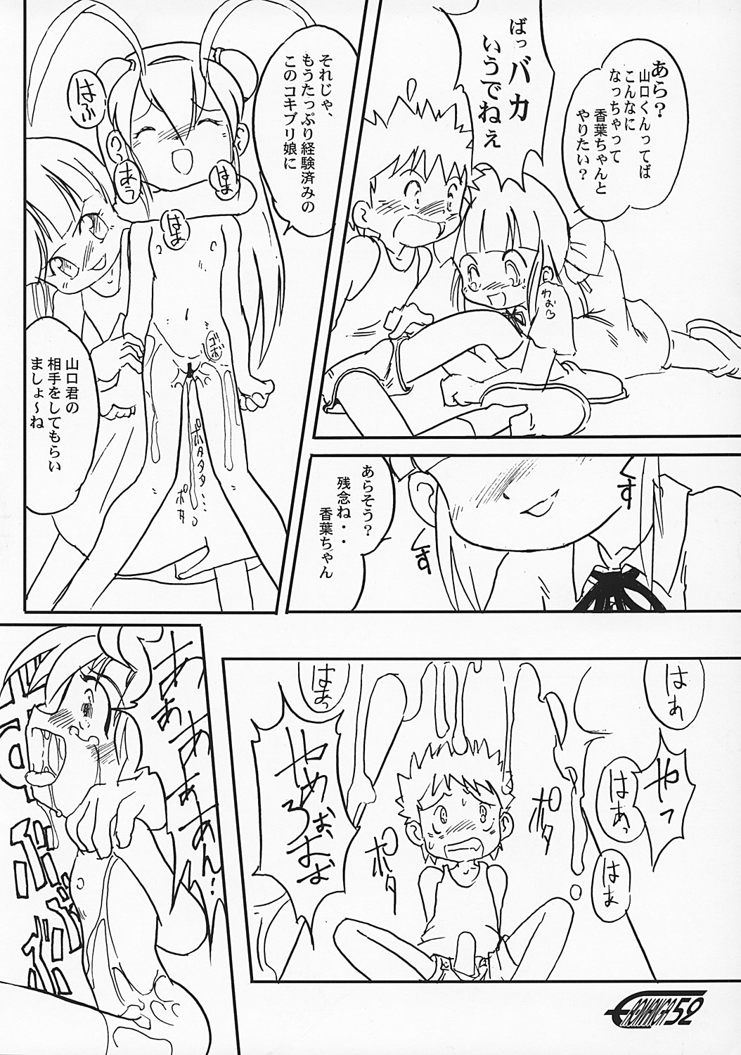 (C62) [散水社、夜光幼性 (よねまる、瑞紀悠)] まん○サイエんス 2 女の子のひみつ (まんがサイエンス)