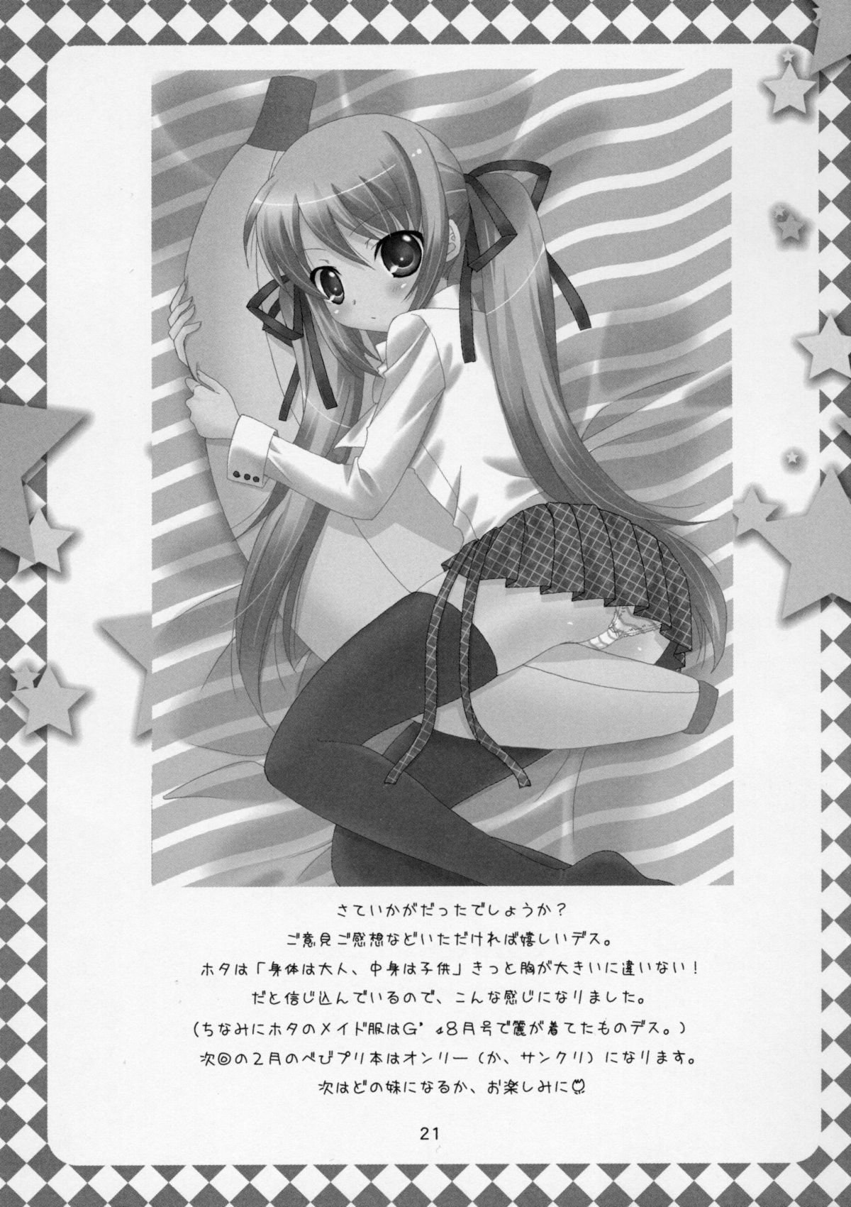 (C75) [ANGELBOX (羽月るか)] おにいちゃんとメイドさん (ベイビープリンセス)