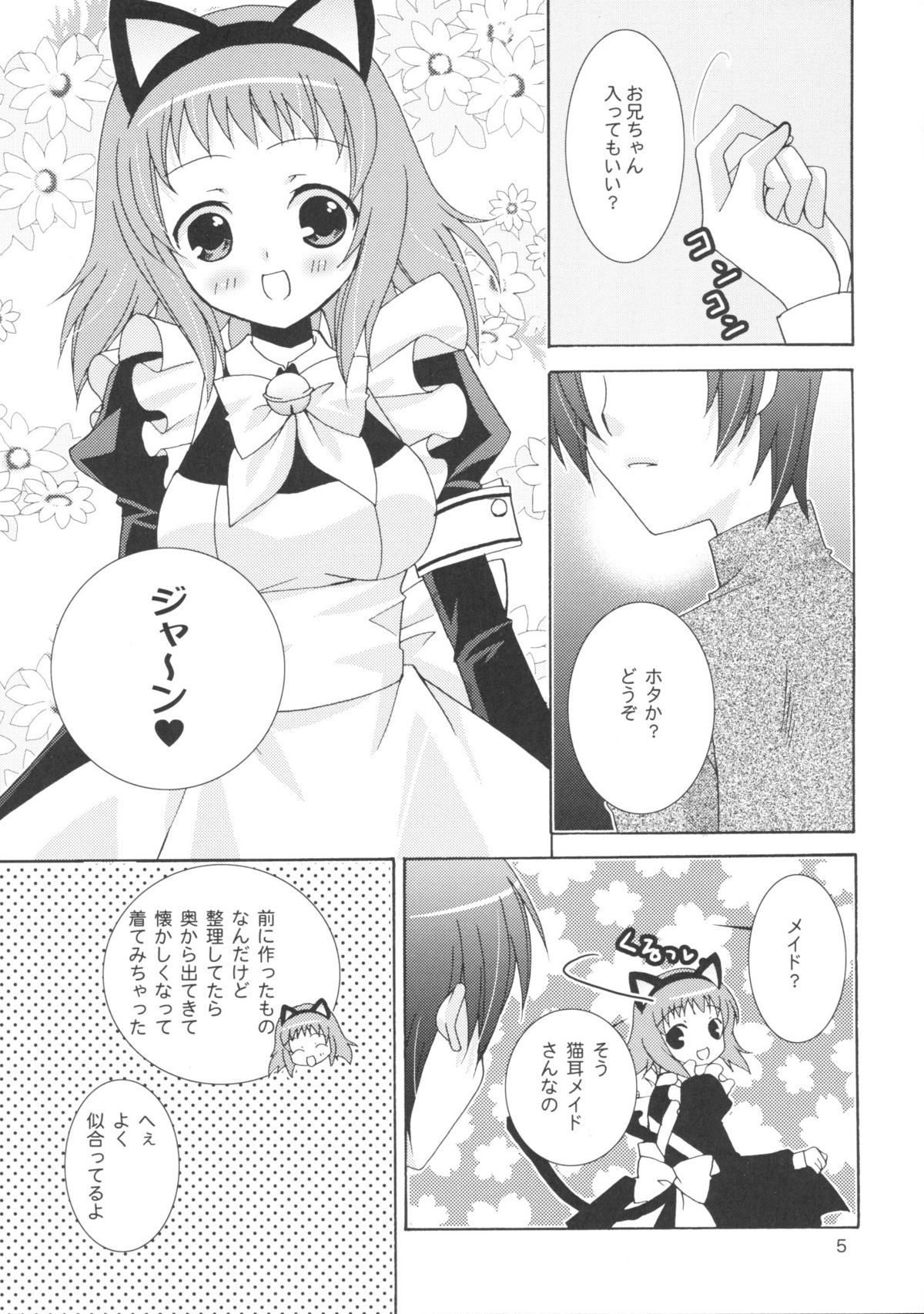 (C75) [ANGELBOX (羽月るか)] おにいちゃんとメイドさん (ベイビープリンセス)