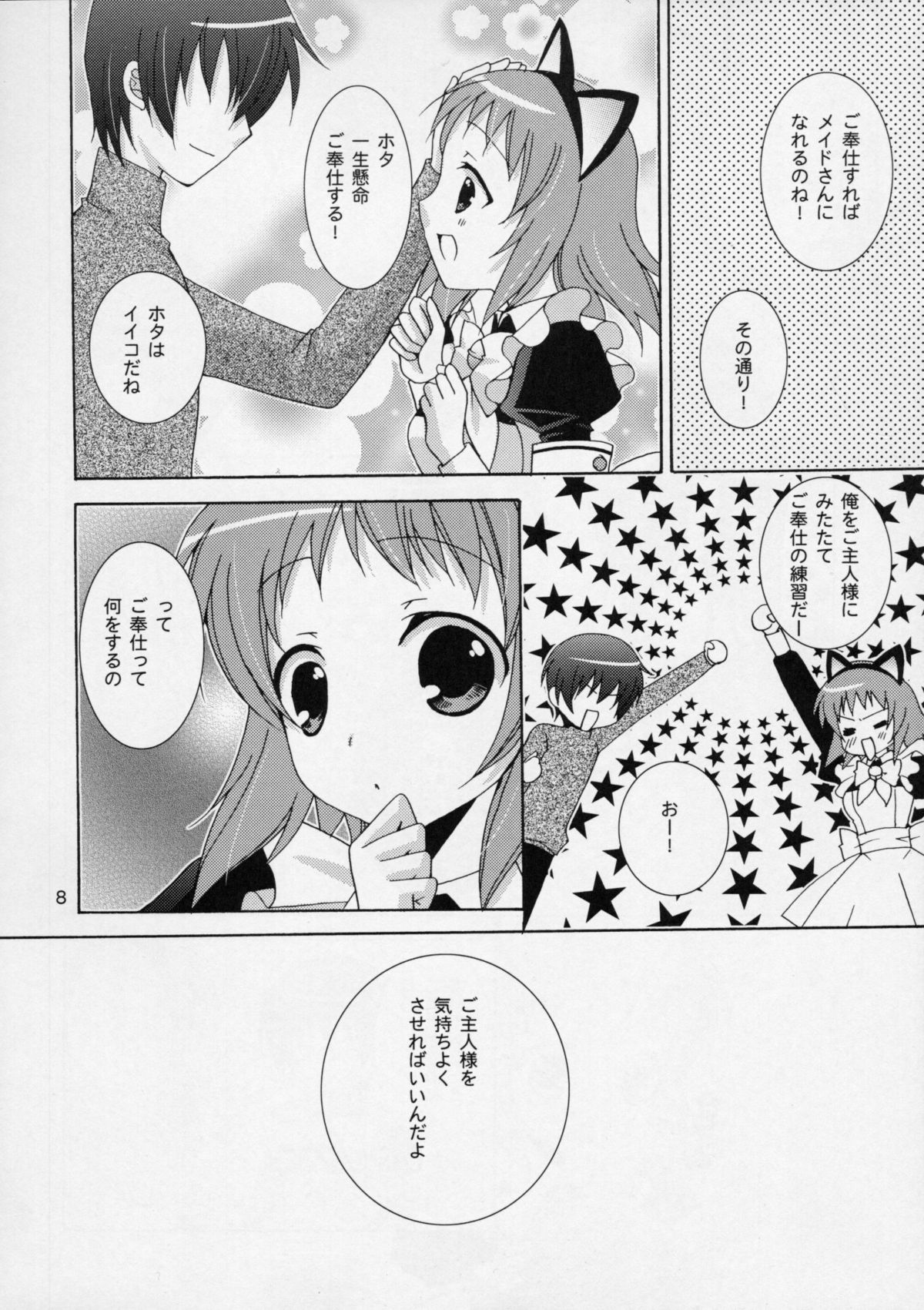 (C75) [ANGELBOX (羽月るか)] おにいちゃんとメイドさん (ベイビープリンセス)